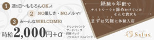 Sxlus 求人情報